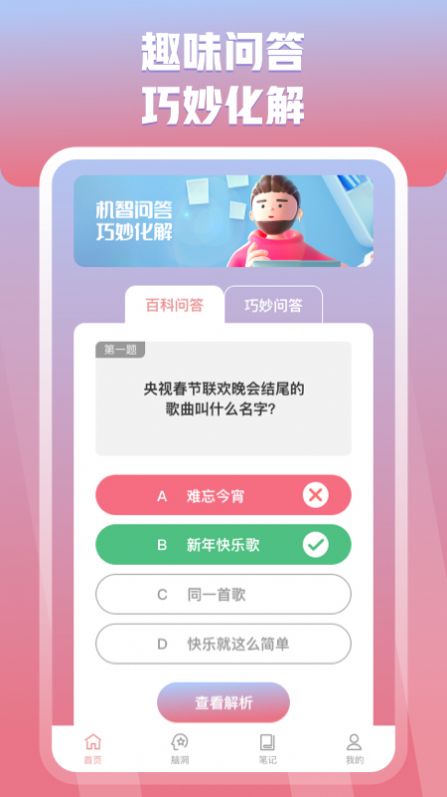 妙答软件app手机版图片1