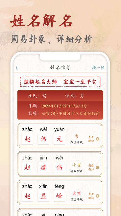 狸猫起名大师app下载_狸猫起名大师app手机版1.2.1 运行截图1