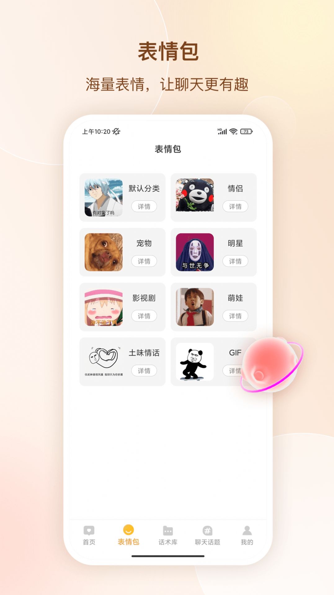 高情商聊天话app下载_高情商聊天话app手机版v1.5.1504 运行截图2