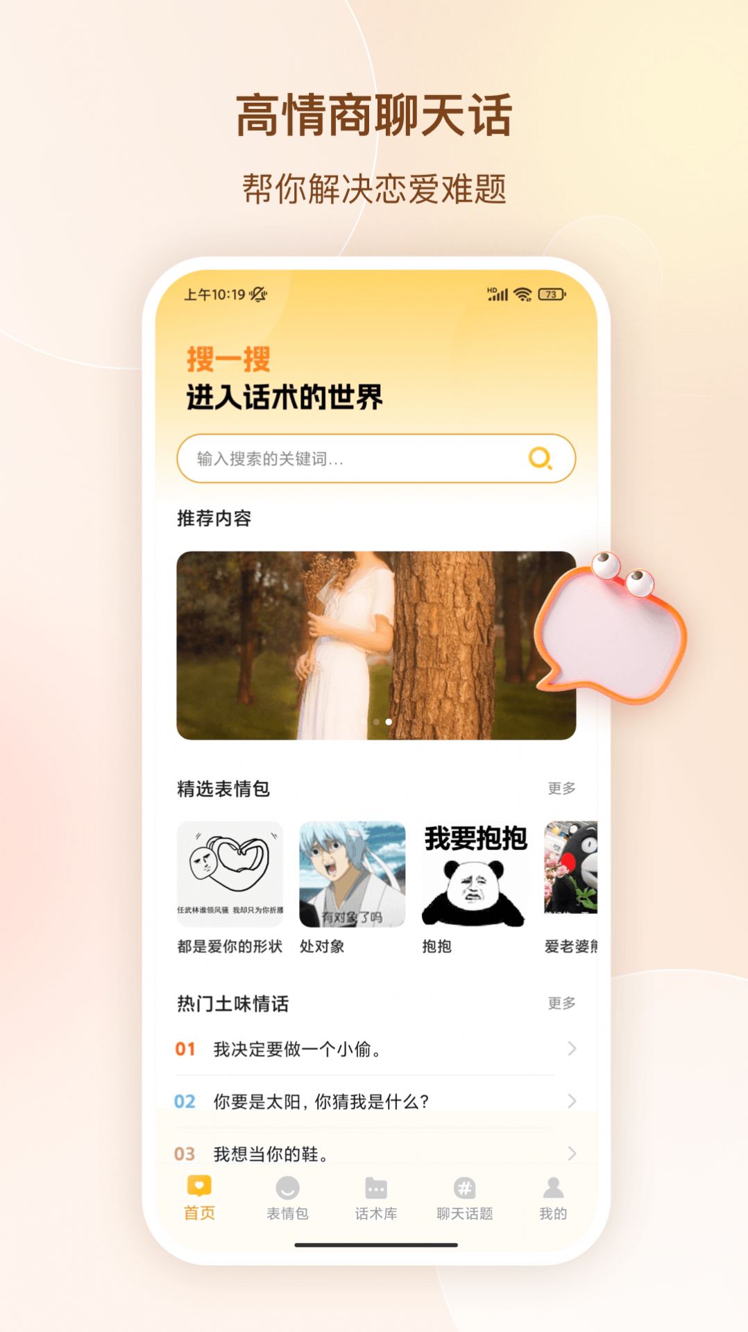 高情商聊天话app手机版图片1