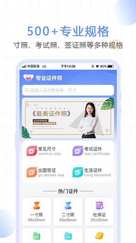 一寸照证件照拍摄app下载_一寸照证件照拍摄app手机版v1.0.1 运行截图2