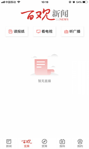 百观新闻app官方版下载_百观新闻app下载V2.2.4 运行截图3