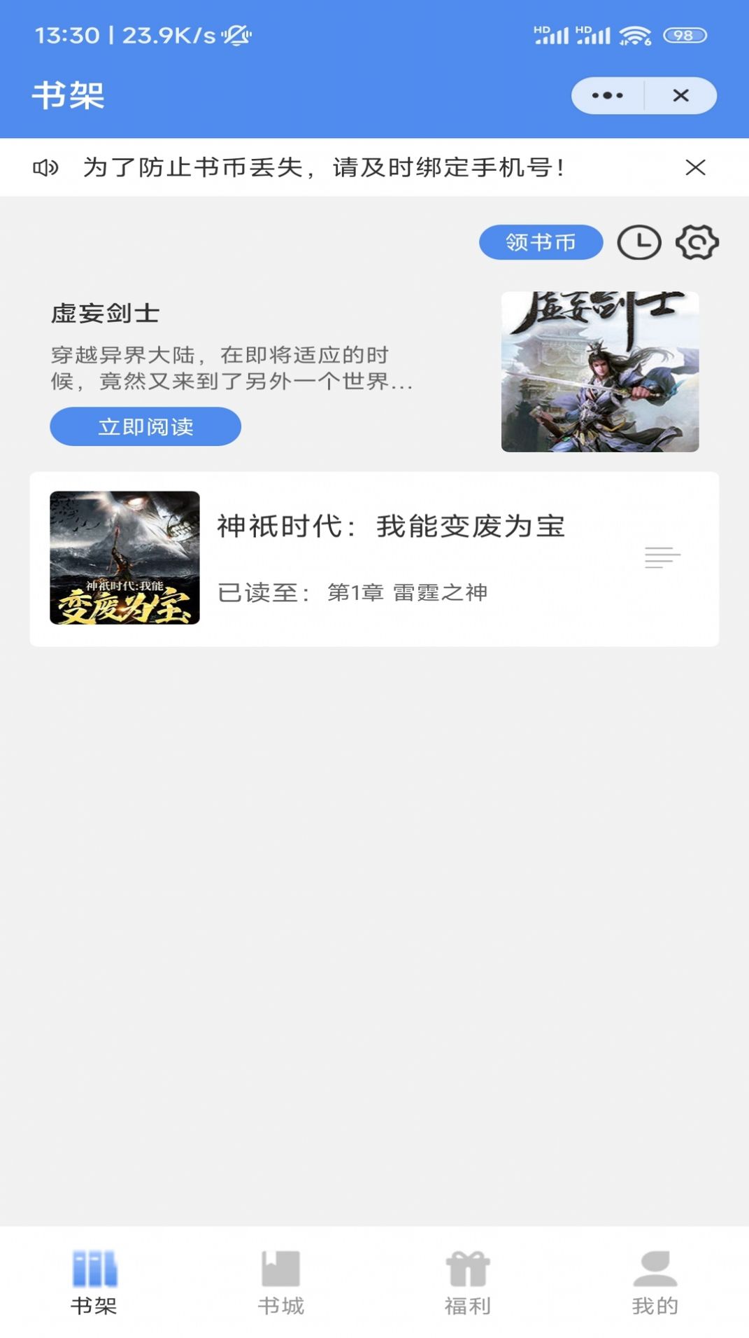 八荒网文app-八荒网文小说app手机版（暂未上线）v1.0 运行截图3