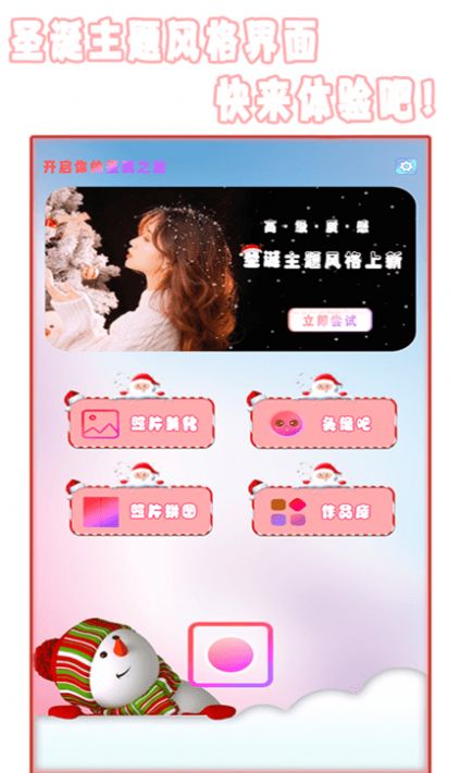 全能美颜照相机app下载_全能美颜照相机app手机版v1.6 运行截图3