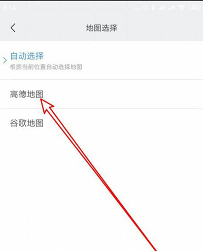 小米运动怎么更换成高德地图