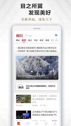极目新闻app最新版下载安装_极目新闻安卓下载V9.3.8 运行截图3