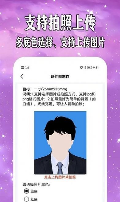 爱制作证件照app下载_爱制作证件照app最新版v3.0.0 运行截图3