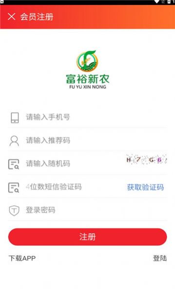 富裕新农app下载_富裕新农电商平台app官方版v1.0.0 运行截图1