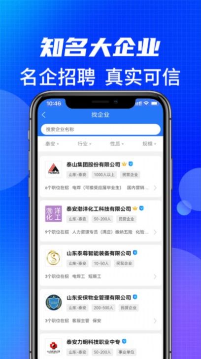 泰安直聘app下载_泰安直聘app手机版v1.0 运行截图1