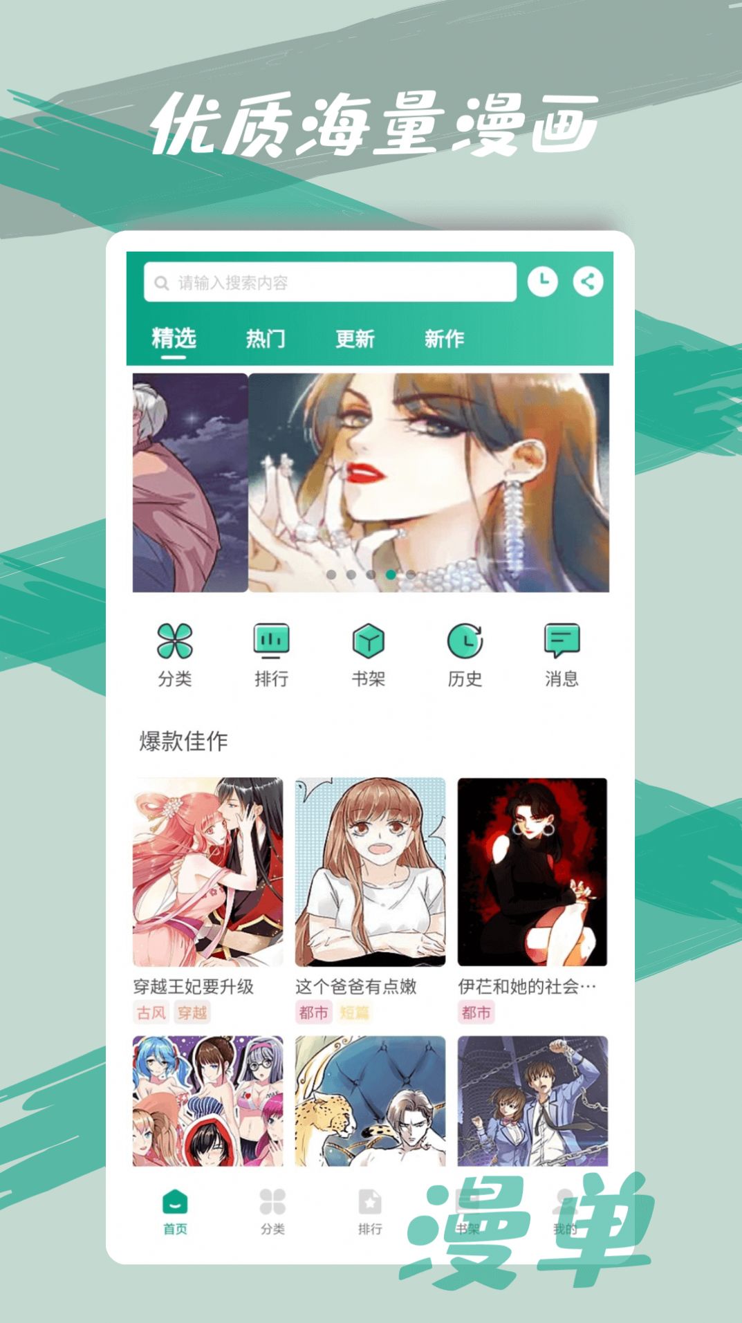 漫单漫画最新版下载_漫单漫画app最新版v1.1.52 运行截图1