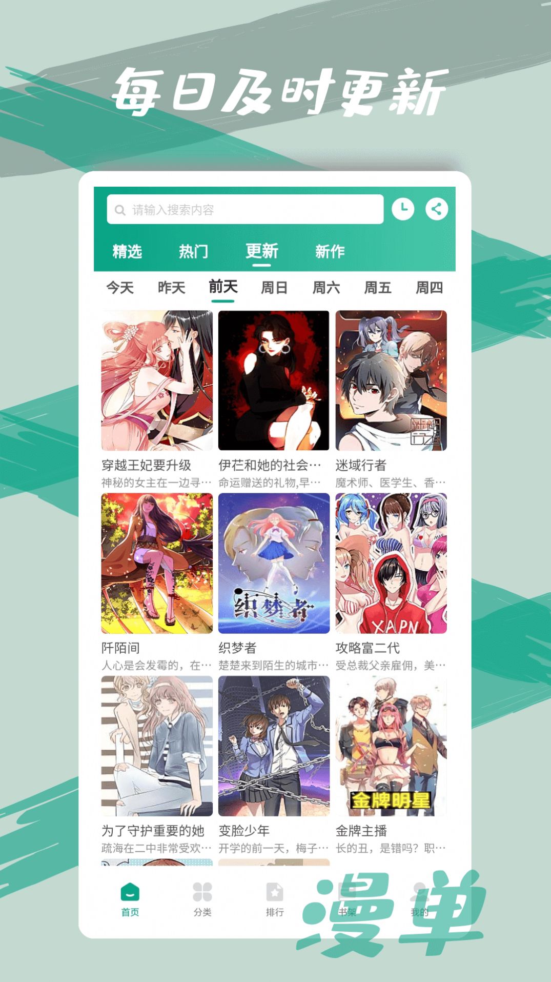 漫单漫画app最新版图片2