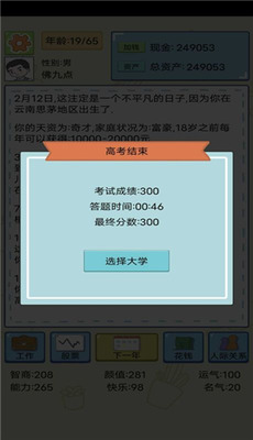 人生模拟器破解版无限属性下载安卓版_人生模拟器破解版无限属性v1.9.14 运行截图2