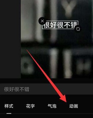 剪映字幕滚动怎么做