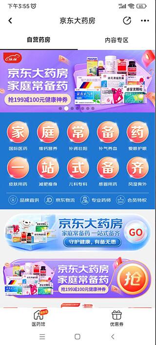 京东健康app最新版下载安装_京东健康V3.2.2 运行截图3