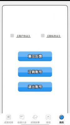 小小成语汇app下载_小小成语汇app手机版v0.1 运行截图2