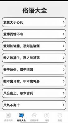 小小成语汇app下载_小小成语汇app手机版v0.1 运行截图1