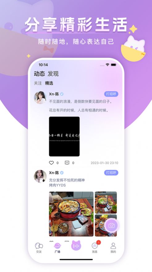 心韵语音交友软件下载_心韵语音交友app软件1.3.1 运行截图1