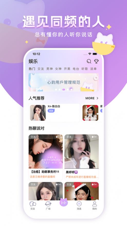 心韵语音交友app软件图片1