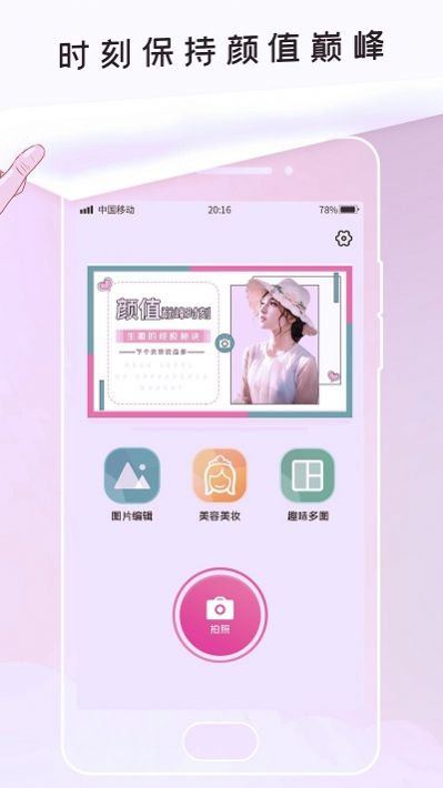 p照美图app下载_p照美图app手机版v1.0.1 运行截图1