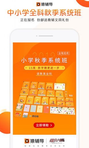 猿辅导安卓版下载_猿辅导app安卓版v7.74.0 运行截图2