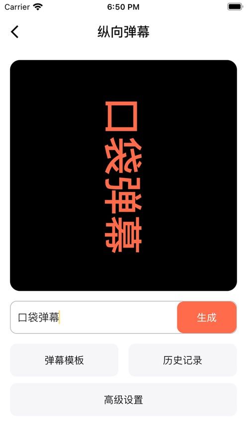 口袋弹幕app官方版图片1