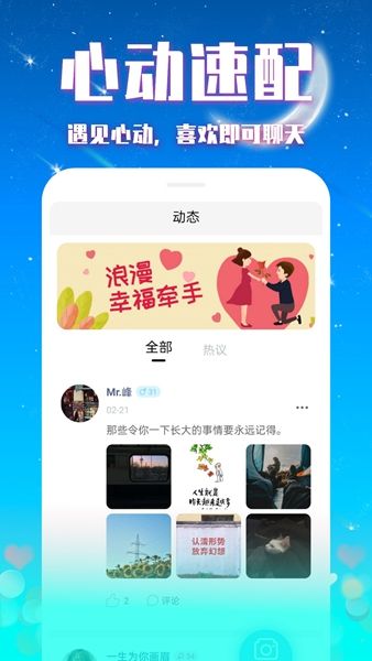 缘来交友app下载_缘来交友app官方版v1.0.0 运行截图1