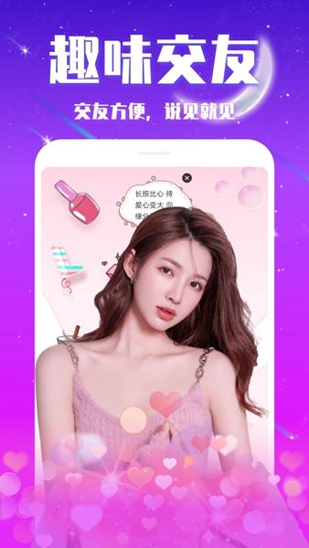 缘来交友app下载_缘来交友app官方版v1.0.0 运行截图2