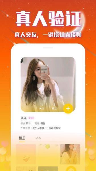 缘来交友app下载_缘来交友app官方版v1.0.0 运行截图3
