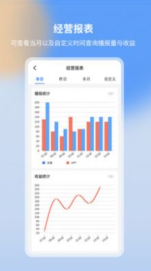 亿联云音app下载_亿联云音语音播报app手机版v1.0.0 运行截图1