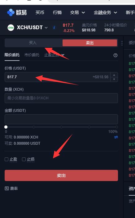 XCH奇亚币如何在上买入和卖出