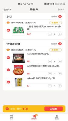 购便力app下载_购便力商城app官方版下载v1.3.6 运行截图2