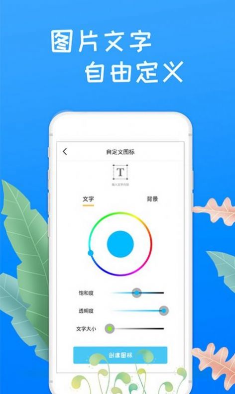 换图标桌面大师app下载_换图标桌面大师app手机版v1.1.0 运行截图3