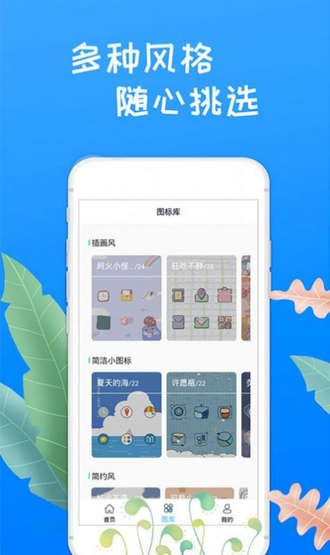 换图标桌面大师app下载_换图标桌面大师app手机版v1.1.0 运行截图2