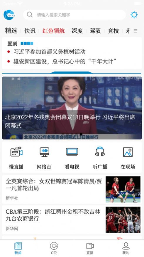 看见长春app下载_看见长春新闻客户端appv1.7.1 运行截图2