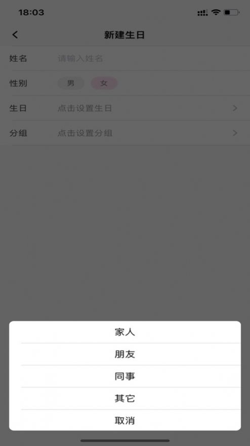 生辰备忘录app下载_生辰备忘录app苹果版v1.0 运行截图1