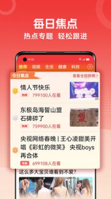 今日焦点新闻app客户端图片2