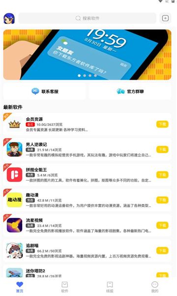 东方者软件库app下载_东方者软件库官方appv2.5 运行截图2