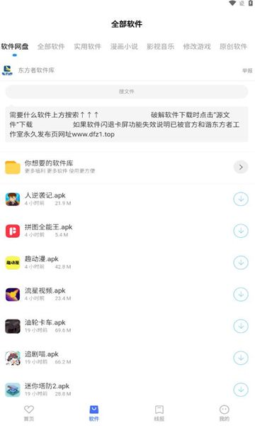 东方者软件库官方app图片1