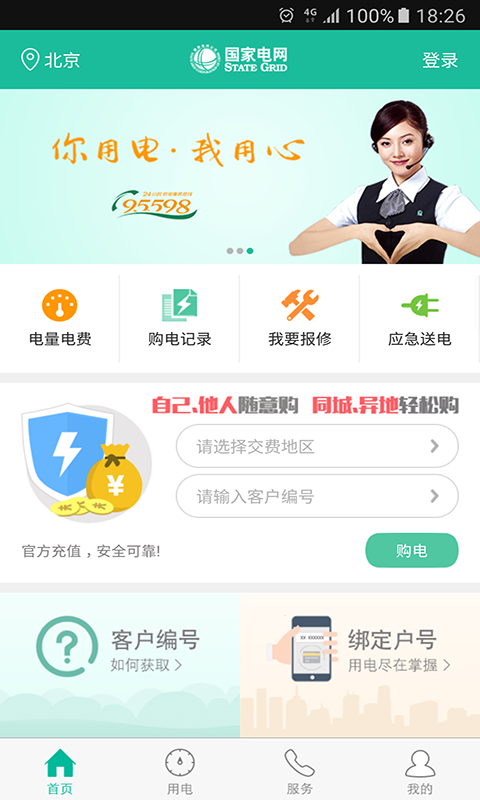 掌上电力app官方下载2023手机版图片1