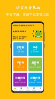 字母音标点读app下载_字母音标点读软件下载appv1.0.3 运行截图1