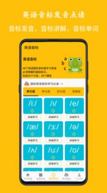 字母音标点读app下载_字母音标点读软件下载appv1.0.3 运行截图2