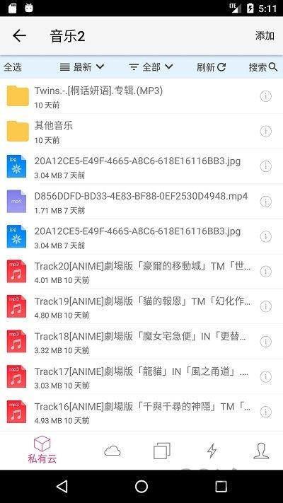 城通网盘app下载_城通网盘app最新版v3.5.2 运行截图2