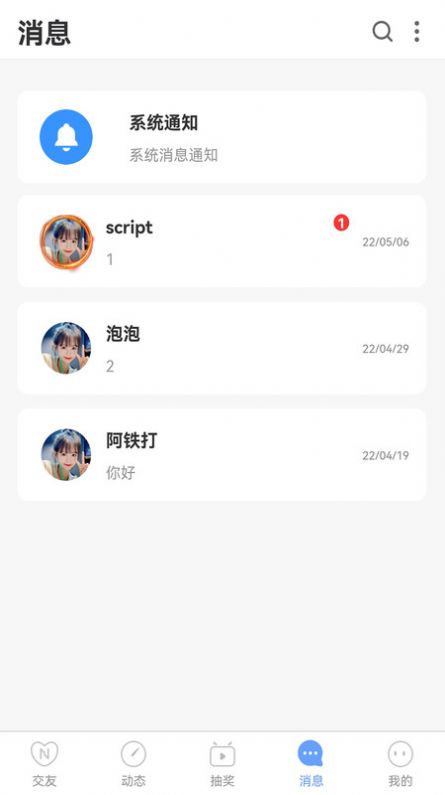 相遇交友平台app下载_相遇交友平台app官方v1.0.0 运行截图1