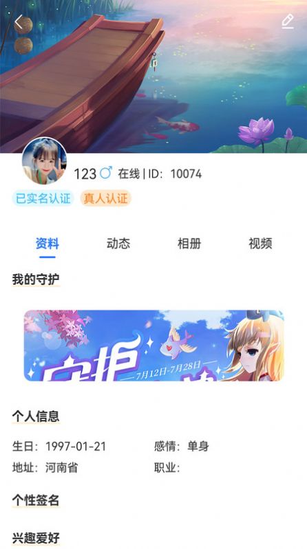 相遇交友平台app下载_相遇交友平台app官方v1.0.0 运行截图2