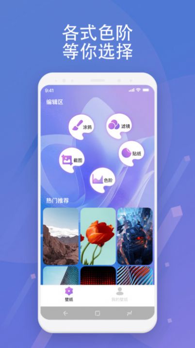 绘影壁纸最新版下载_绘影壁纸app最新版v1.0.1.101 运行截图3