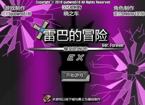 雷巴的冒险3.0手机版下载_雷巴的冒险3.0汉化破解版v3.0 运行截图3