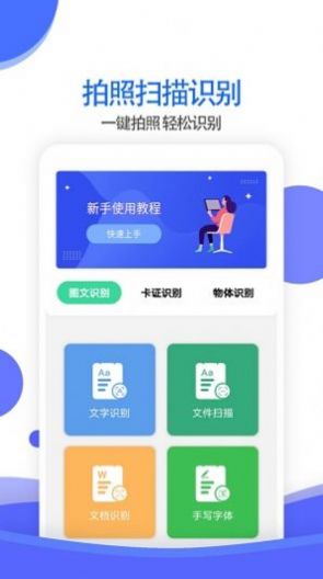 拍照识别全能王app下载_拍照识别全能王app安卓版v6.1.2 运行截图1