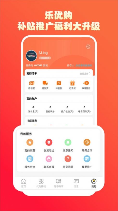 特省惠app手机版图片1