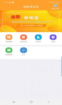 迪斯来电宝app下载_迪斯来电宝营销v1.5.7 运行截图2