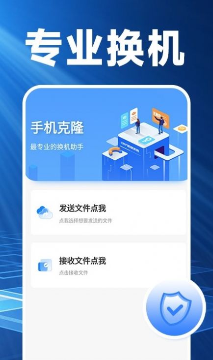 换机搬家精灵app下载_换机搬家精灵app安卓版v1.0.2 运行截图2